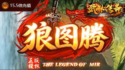 传奇私服客户端下载